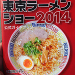 彩色ラーメン きんせい総本家 夢風 - 東京ラーメンショー2014
