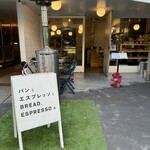 パンとエスプレッソと - 