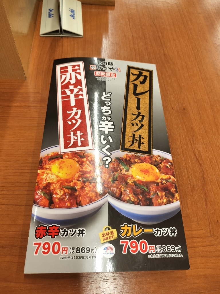 メニュー写真 : かつや 北広島店 - 北広島市その他/とんかつ | 食べログ