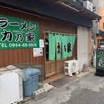 ラーメン 力乃家 - 