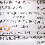 わいん食堂 Chez とし - 2025.9 メニュー