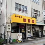 らーめん 稲荷屋 - 