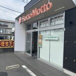 ほっともっと - 