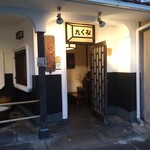 たくみ割烹店 - 