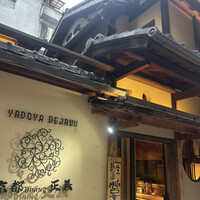 京都ダイニング正義 - 