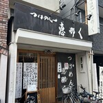 つけめん 恵那く - 