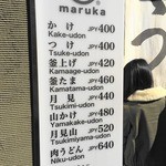 うどん 丸香 - 壁にメニュー