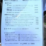 うどん 丸香 - メニュー②
