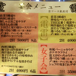 DENRAI - 今回は「電雷コース 4,000円」⇒ グルーポンクーポン 1,980円でお邪魔しました。