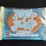 Tokyo Rusk Purple TOKYO RUSK 東京ギフトパレット店 (東京ラスク) - 東京/洋菓子 | 食べログ