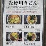 たけ川うどん 山梨店 - 
