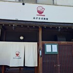 あすさぽ食堂 - 