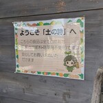 土の詩 - 