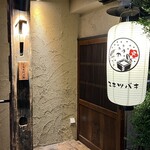 三茶 ユキツバキ - 