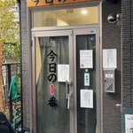 ヌードル＆スパイスカレー 今日の1番 - 