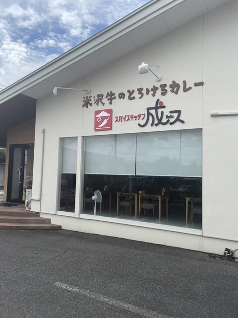 スパイスキッチン 成ス - 赤湯（カレー）の写真