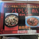 くるまやラーメン - 