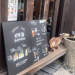 酒と器 久保田 - 入口そばの看板