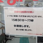 くるまやラーメン 印西木下東店 - 