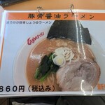 くるまやラーメン - 