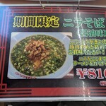くるまやラーメン - 