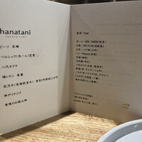 リストランテ ハナタニ - 