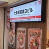 ラーメンステーション 大阪駅前第3ビル店