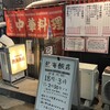 中華料理 熱海飯店