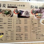 里山製麺 - 