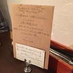 Bistro Roven - 本日コースメニュー