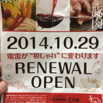 DENRAI - 2014.10.29. リニューアルっ！(((o(*ﾟ▽ﾟ*)o)))