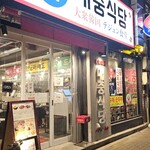 テジュン食堂 - 