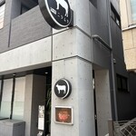 鉄板ニシムラ - 