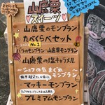 パティスリーのなか - 