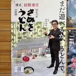 手打ちうどん ぶれーど・う - このポスター。 どうやって手に入れたんやろ？？