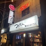 うまいもん処 つるっちゃん - 