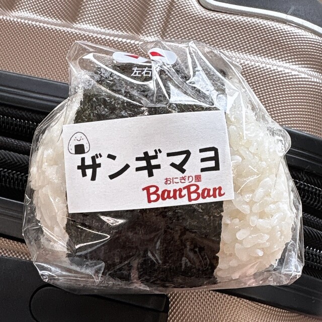 おにぎり屋 ばんばん - 釧路（おにぎり）の写真