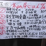 海鮮・話食処 しん - ２０１４年１０月２６日のメニュー（昨日）