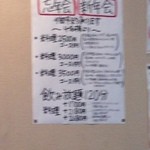 海鮮・話食処 しん - 忘年会の案内