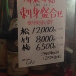 海鮮・話食処 しん - 