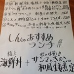 海鮮・話食処 しん - 2014年10月27日のメニュー