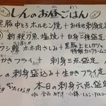 海鮮・話食処 しん - 本日のメニュ