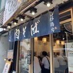 肉そば てノ字 - 