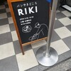 パンやきどころ RIKI