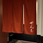 伊豆の旬 やんも - 