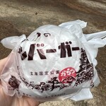 からつバーガー 虹ノ松原本店 - 