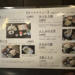 そば処 よしぶ - メニュー