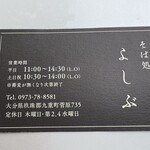 そば処 よしぶ - 