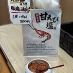 とろろ・海鮮料理 さんすい - 海老の旨みが塩に凝縮結合