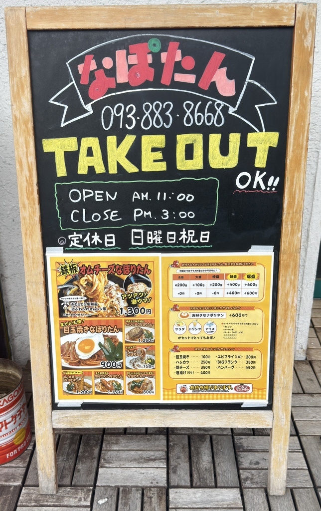 メニュー写真 : ナポリタン専門店 なぽたん - 本城/パスタ | 食べログ